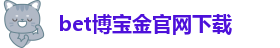 金宝搏app登录